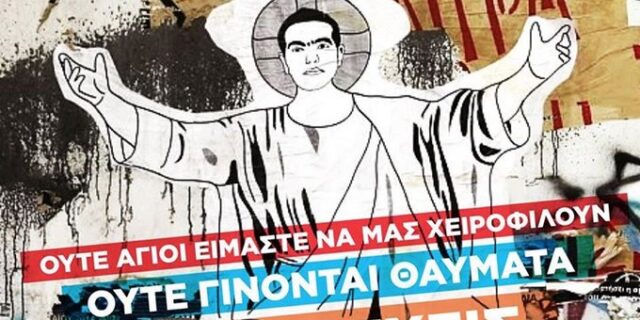 Εκλογές 2015. Τσίπρας για αποχή: Κανείς δεν μπορεί να σώσει μια χώρα χωρίς το λαό της