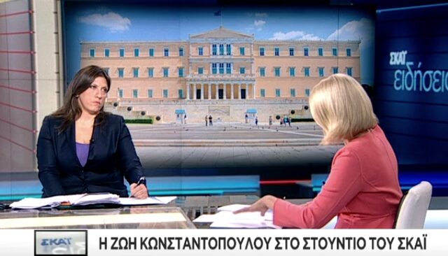 Κωνσταντοπούλου: Ο Τσίπρας διέλυσε τον ΣΥΡΙΖΑ. Μόνο εγώ δεν διόρισα στο κανάλι της Βουλής