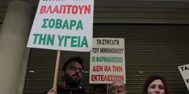 Άκαρπη η συνάντηση Υπ. Υγείας – φαρμακοποιών: Συνεχίζονται οι απεργίες