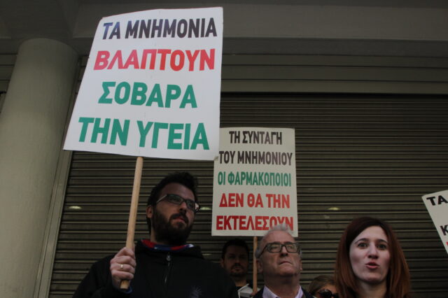 Άκαρπη η συνάντηση Υπ. Υγείας – φαρμακοποιών: Συνεχίζονται οι απεργίες