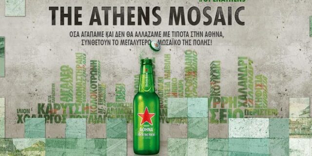 The Athens Mosaic: H Heineken μας καλεί να γίνουμε κομμάτι της Αθήνας!