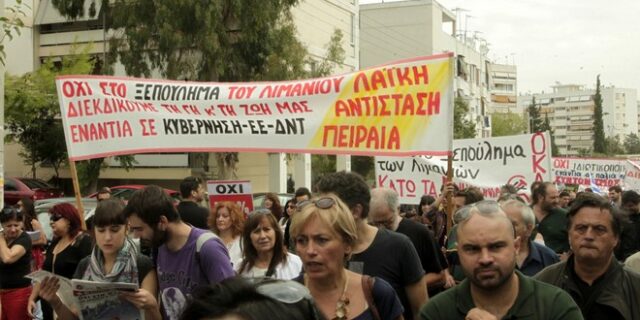 Διαδήλωση κατά των ιδιωτικοποιήσεων στον Πειραιά