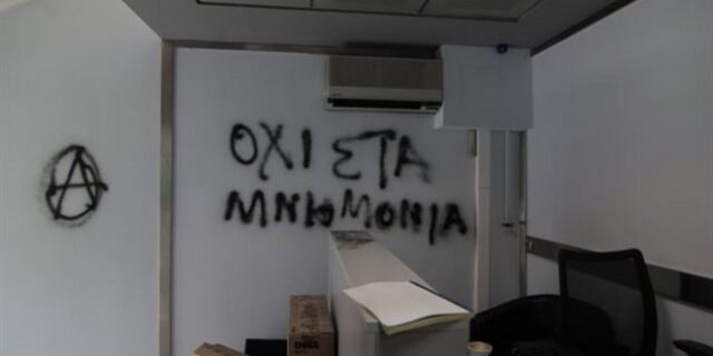 Μέλη του Ρουβίκωνα εισέβαλαν στα γραφεία των ΑΝ.ΕΛ.