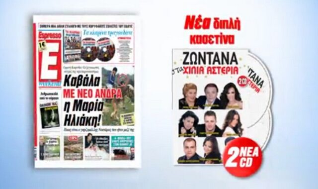 Η Espresso παρουσιάζει την συλλογή “Ζωντανά στα 1000 αστέρια”!
