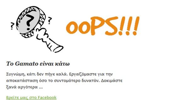 Συνελήφθη ο διαχειριστής της ιστοσελίδας Gamatotv.com