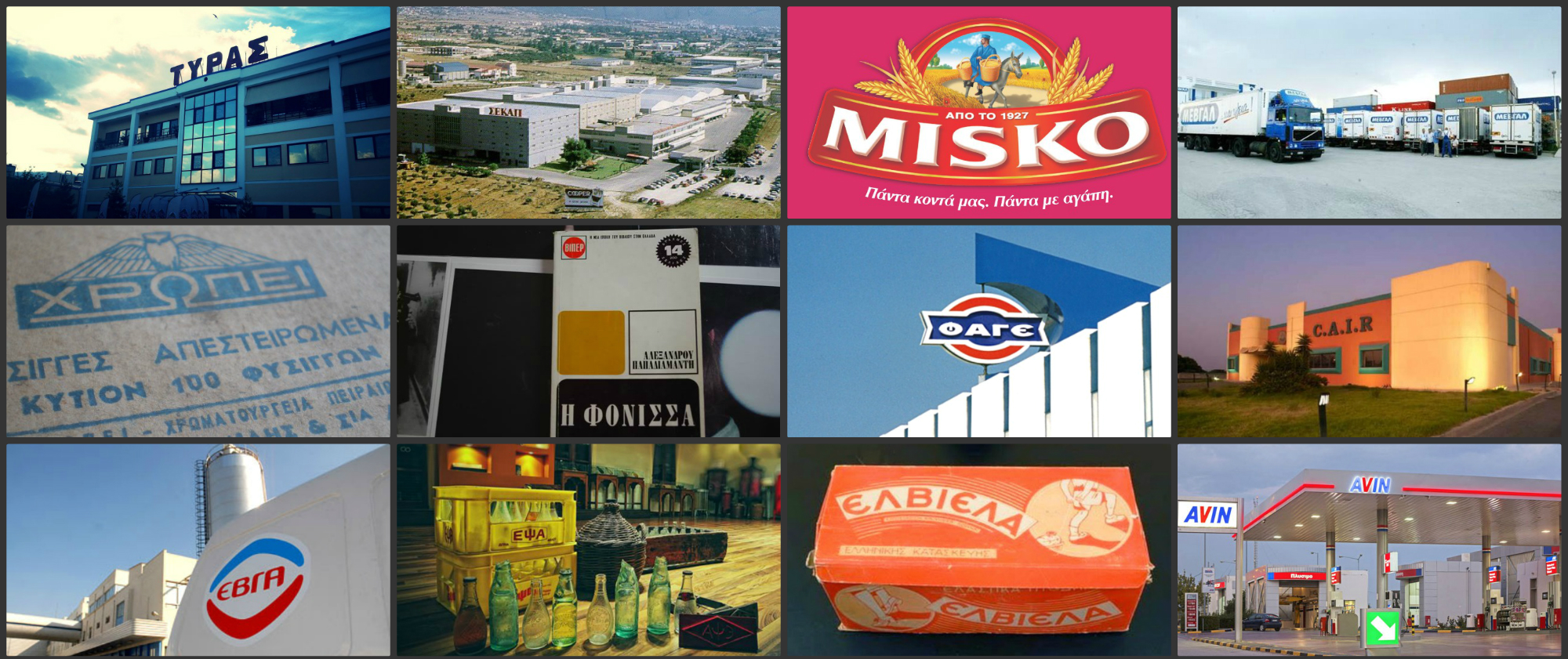 Από την AVIN στην ΦΑΓΕ: 12 ‘μυστικά’ πίσω από επωνυμίες ελληνικών εταιρειών