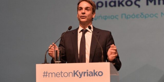 Κ. Μητσοτάκης: Κόβουν συντάξεις, αυξάνουν φόρους και ο Δραγασάκης προσλαμβάνει εκλεκτούς στο Κράτος