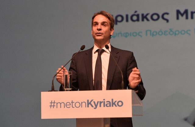 Κ. Μητσοτάκης: Κόβουν συντάξεις, αυξάνουν φόρους και ο Δραγασάκης προσλαμβάνει εκλεκτούς στο Κράτος
