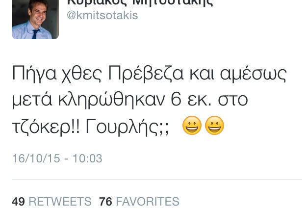 Ο γουρλής Μητσοτάκης και το τζόκερ στην Πρέβεζα