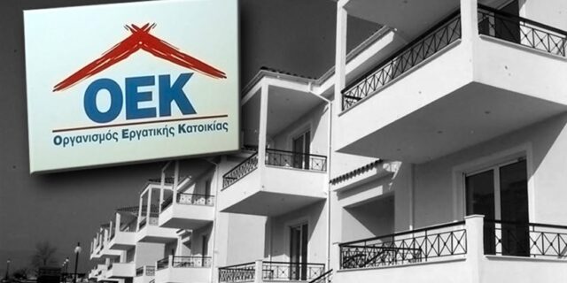 Εισήγηση να υπαχθούν στον νόμο Κατσέλη δάνεια του ΟΕΚ