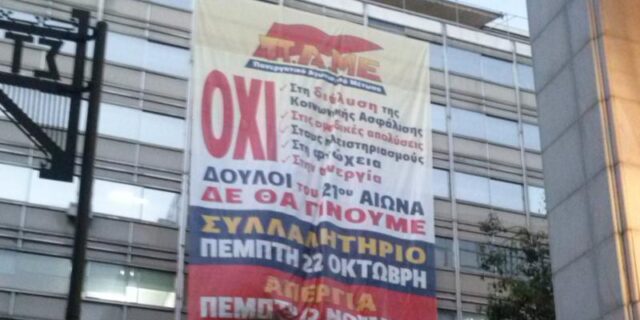 Συμβολική κατάληψη στο Υπουργείο Εργασίας από το ΠΑΜΕ