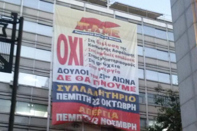 Συμβολική κατάληψη στο Υπουργείο Εργασίας από το ΠΑΜΕ