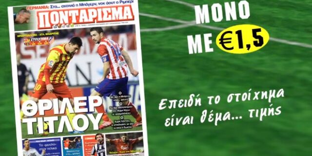 “Ποντάρισμα” και “Espresso” μαζί κάθε Τρίτη και Παρασκευή
