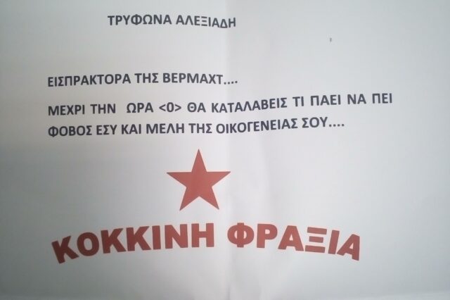 Έστειλαν φάκελο με σφαίρα στον Αλεξιάδη