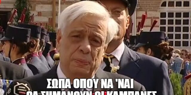 Οι καμπάνες κάλυψαν τη μισή δήλωση Παυλόπουλου για την 26η Οκτωβρίου