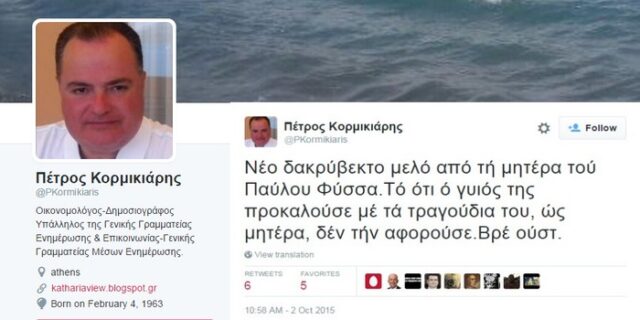 Υπάλληλος της ΓΓΕΕ συκοφαντεί την οικογένεια Φύσσα και προπαγανδίζει υπέρ της Χρυσής Αυγής