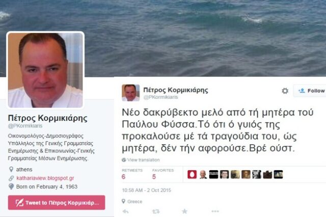 Υπάλληλος της ΓΓΕΕ συκοφαντεί την οικογένεια Φύσσα και προπαγανδίζει υπέρ της Χρυσής Αυγής