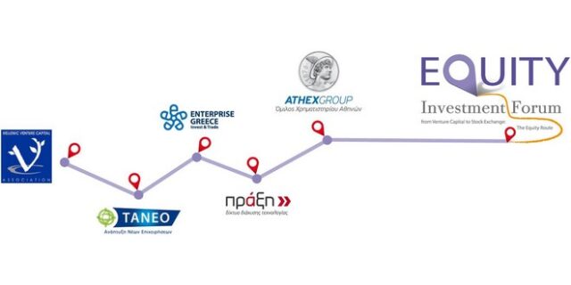 Equity Invenstment Forum: Ξεκινούν οι υποβολές επιχειρηματικών προτάσεων για αναζήτηση χρηματοδότησης και διεθνών συνεργασιών