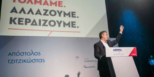 Τζιτζικώστας: Η ενότητα δεν κινδυνεύει από κανέναν από τους τέσσερις υποψηφίους
