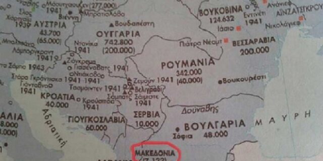 Η ΠΓΔΜ ονομάζεται ‘Μακεδονία’ στην Ιστορία της Γ’ Λυκείου. Τι απαντά το υπουργείο Παιδείας