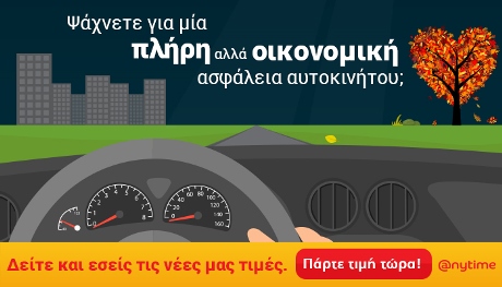 Anytime: Νέες τιμές στην ασφάλεια αυτοκινήτου!