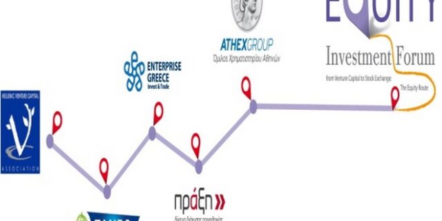 Παρατείνεται η υποβολή των επιχειρηματικών προτάσεων στο πλαίσιο του Equity Investment Forum