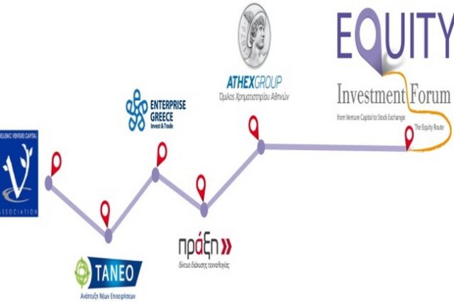 Παρατείνεται η υποβολή των επιχειρηματικών προτάσεων στο πλαίσιο του Equity Investment Forum