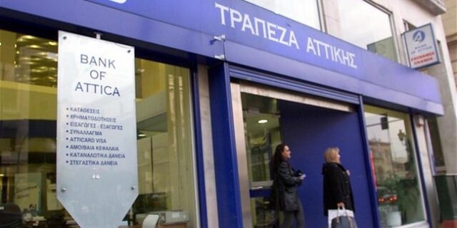 Σε αύξηση μετοχικού κεφαλαίου 750 εκατ. ευρώ προβαίνει η Attica Bank