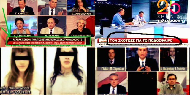 10 φορές που η ελληνική TV έπιασε πάτο