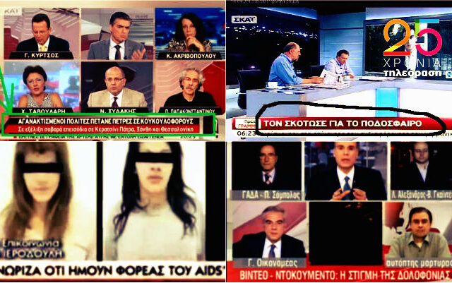 10 φορές που η ελληνική TV έπιασε πάτο