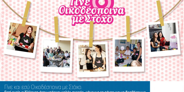 Υποστήριξη Μη Κυβερνητικών Οργανισμών από την Pitsos