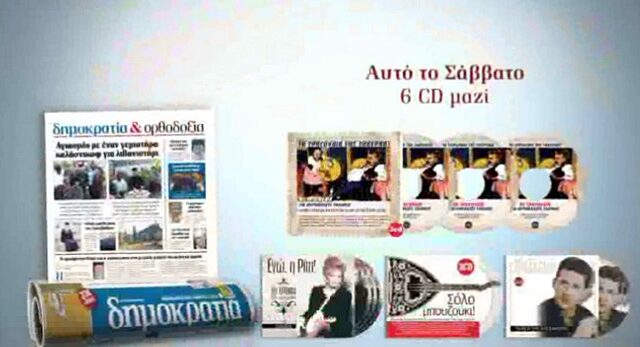 Αυτό το Σάββατο με τη Δημοκρατία κυκλοφορεί ‘Τα τραγούδια της ταβέρνας’