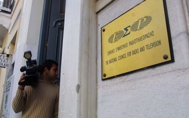 Αποζημίωση 255.000 ευρώ για λάθος του ΕΣΡ