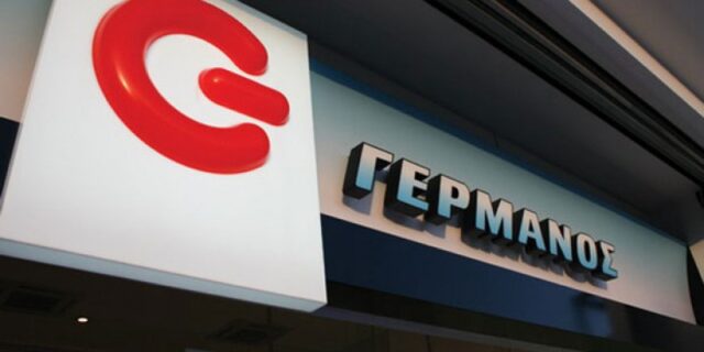 Εκπτώσεις έως 40% στα καταστήματα ΓΕΡΜΑΝΟΣ