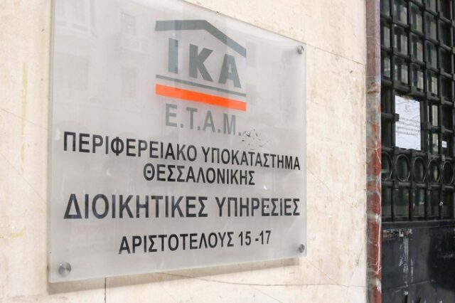 Τι πρέπει να κάνουν οι ασφαλισμένοι του ΙΚΑ για την ασφάλιση της οικογένειας τους