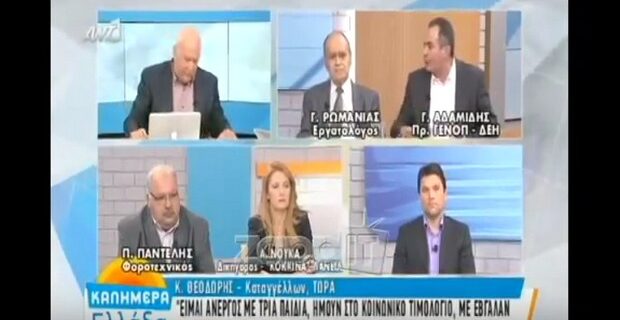 Βίντεο: Συνδικαλιστής της ΔΕΗ επιτίθεται σε καταναλωτή που δεν πλήρωσε το ρεύμα