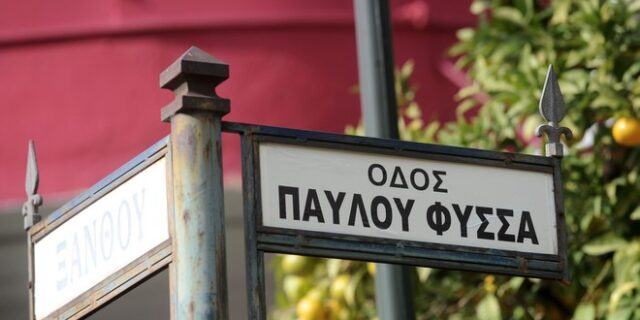 Η εγκληματική συμμορία και ο ‘Δίας’ της αμνησίας
