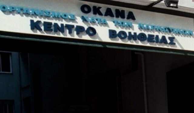 Χωρίς ελέγχους για Ηπατίτιδα και HIV “λειτουργεί” ο ΟΚΑΝΑ