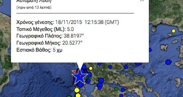 Λευκάδα: Νέα ισχυρή δόνηση 5 Ρίχτερ