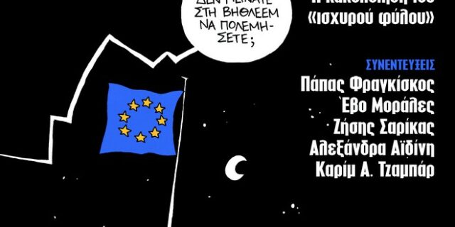 Η ‘σχεδία’ της ουτοπίας και της κριτικής σκέψης