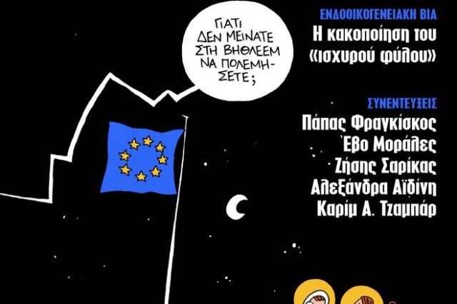 Η ‘σχεδία’ της ουτοπίας και της κριτικής σκέψης