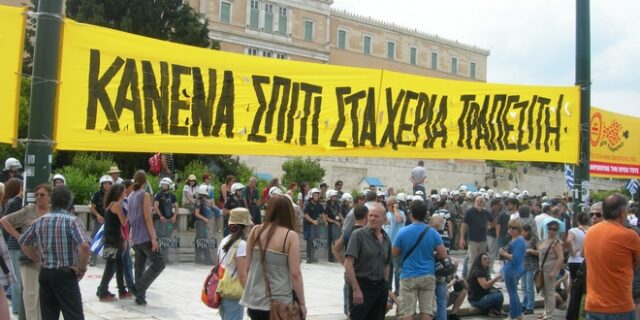 ΝΔ κατά της συμφωνίας για πλειστηριασμούς