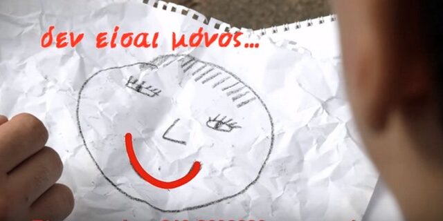 Πρόγραμμα ‘Bullying-Free: Προώθηση ενός δημοκρατικού σχολείου χωρίς σχολική βία’