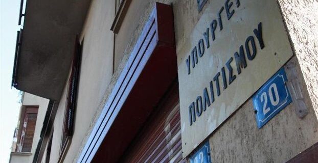 Μολότοφ στο Υπουργείο Πολιτισμού