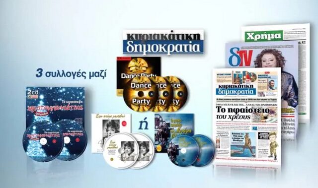 ‘Tα ωραιότερα χριστουγεννιάτικα τραγούδια’ με τη κυριακάτικη δημοκρατία