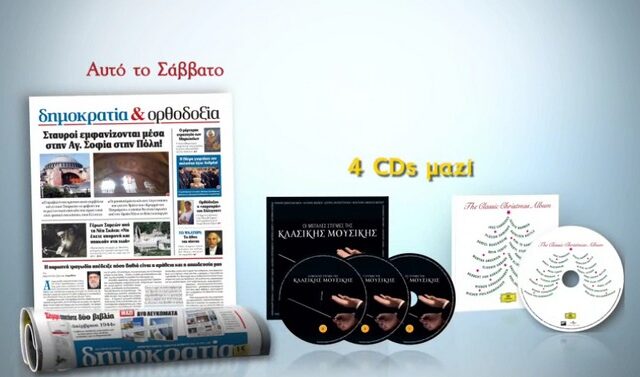 Η μαγεία των Χριστουγέννων με τη ‘Δημοκρατία’ του Σαββάτου