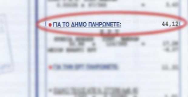 Ποιοι δικαιούνται μηδενικά ή μειωμένα δημοτικά τέλη και τέλη ύδρευσης