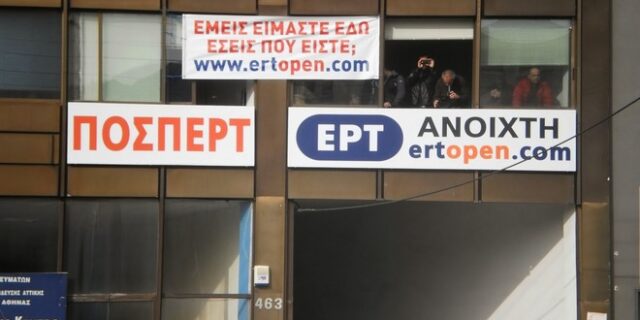 Νέα αστυνομική επιχείρηση στην Πάρνηθα για κατάσχεση εξοπλισμού της ΕΡΤopen