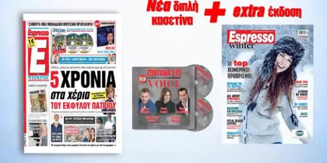 ‘ZΩΝΤΑΝΑ ΣΤΟ VOICE’ με την Espresso