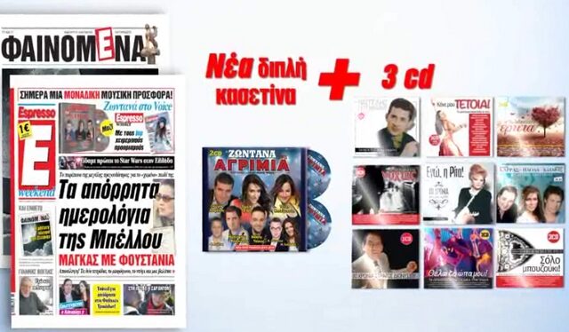 Νέα ζωντανή ηχογράφηση ‘Πρωτοχρονιά στ΄Αγρίμια’ με την Espresso
